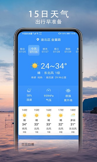 舒心天气 舒心天气
