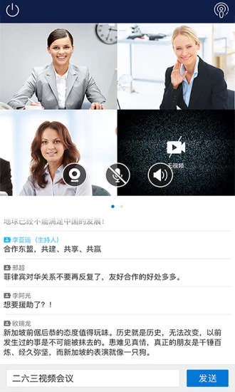263视频会议 手机客户端v2.1.2 263视频会议 手机客户端v2.1.2
