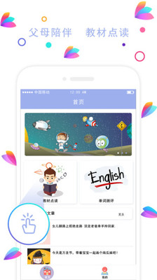 句旗点读机软件 句旗点读机软件