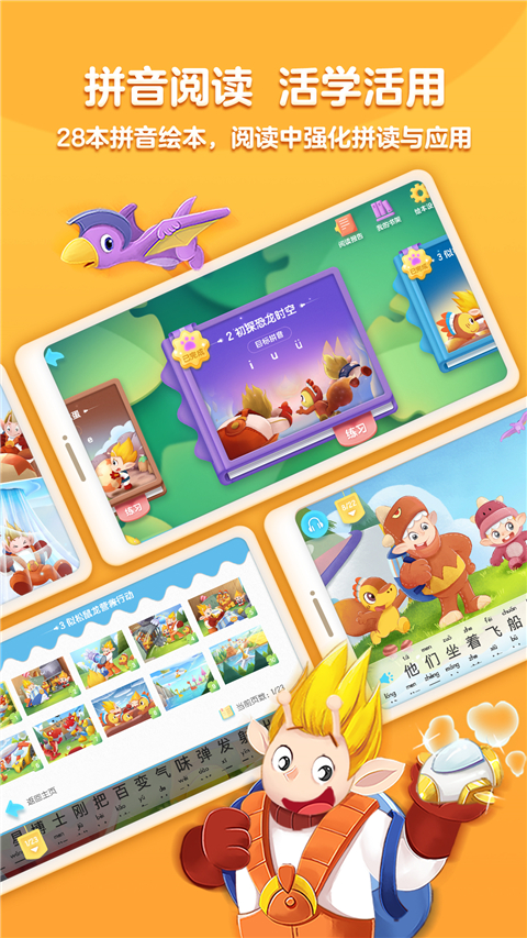 洪恩拼音 洪恩拼音