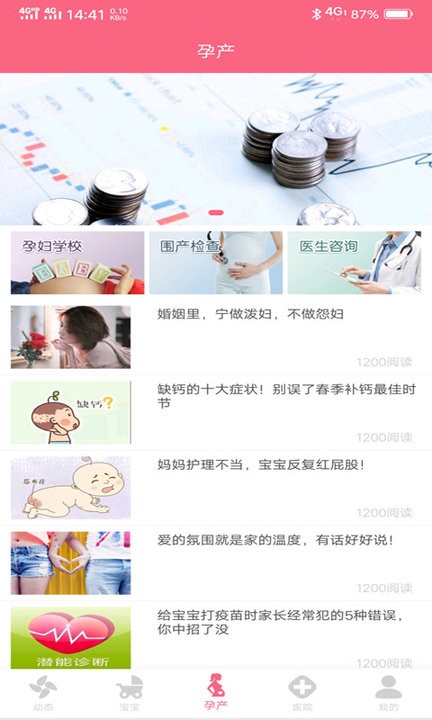 成长医孕宝 成长医孕宝