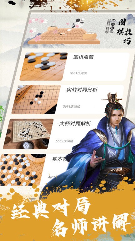 围棋 围棋