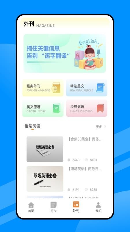每日英语听读 每日英语听读