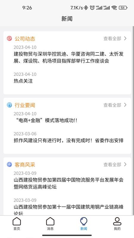 建投物链 建投物链