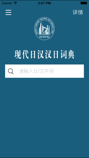 外研社大家的日语 外研社大家的日语