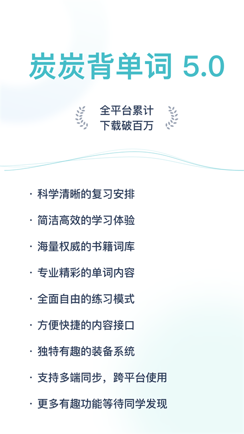 炭炭背单词 炭炭背单词