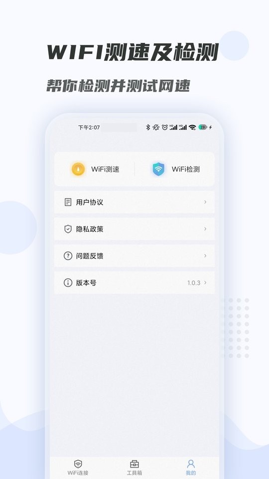 WiFi畅连大师 WiFi畅连大师