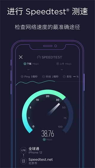 Speedtest高级解锁版 安卓版v5.1.2 Speedtest高级解锁版 安卓版v5.1.2