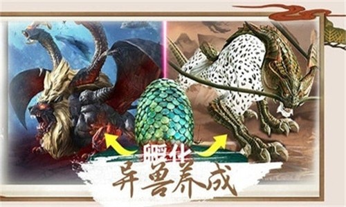 山海异兽传 山海异兽传