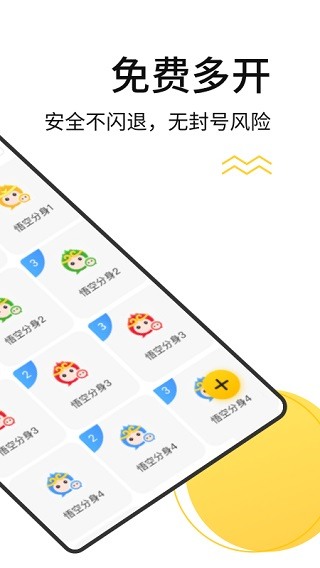 无尽分身App 安卓版v5.2.0 无尽分身App 安卓版v5.2.0