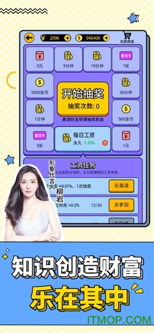 最强答人 最强答人