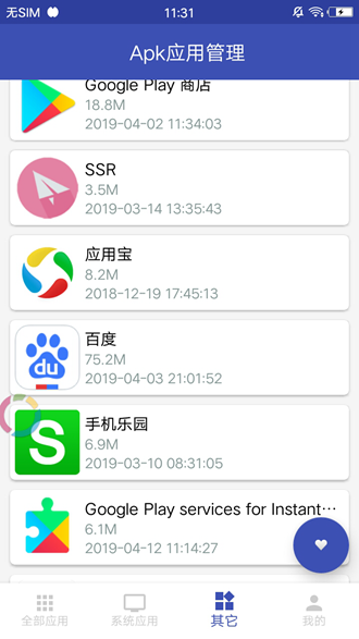 应用管理 安卓版v1.2.4 应用管理 安卓版v1.2.4