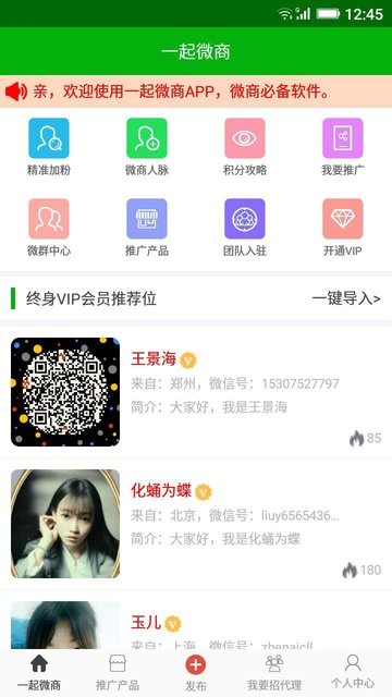 一起微商 一起微商