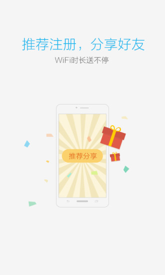 畅WiFi 畅WiFi