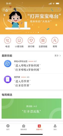 小爱音箱苹果手机app 小爱音箱苹果手机app