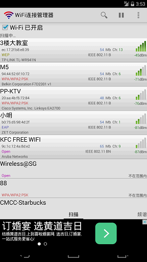 wifi连接管理器软件 wifi连接管理器软件