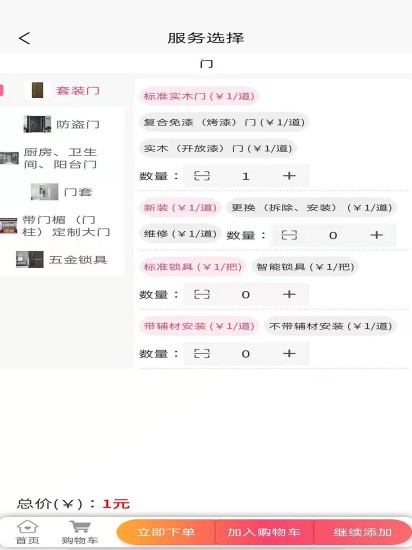 满福嘉服务平台 满福嘉服务平台