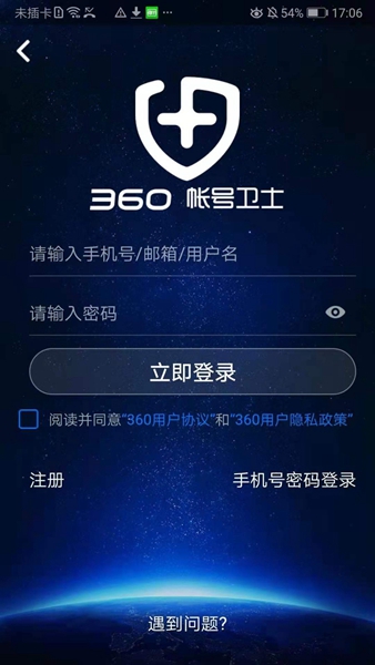 360帐号卫士 最新版v5.4.7 360帐号卫士 最新版v5.4.7