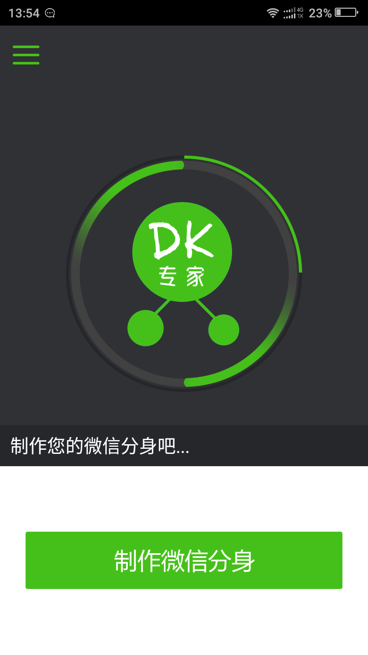 微信多开专家 微信多开专家