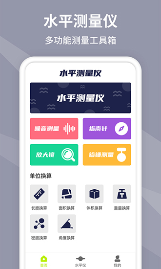 水平仪测量 水平仪测量