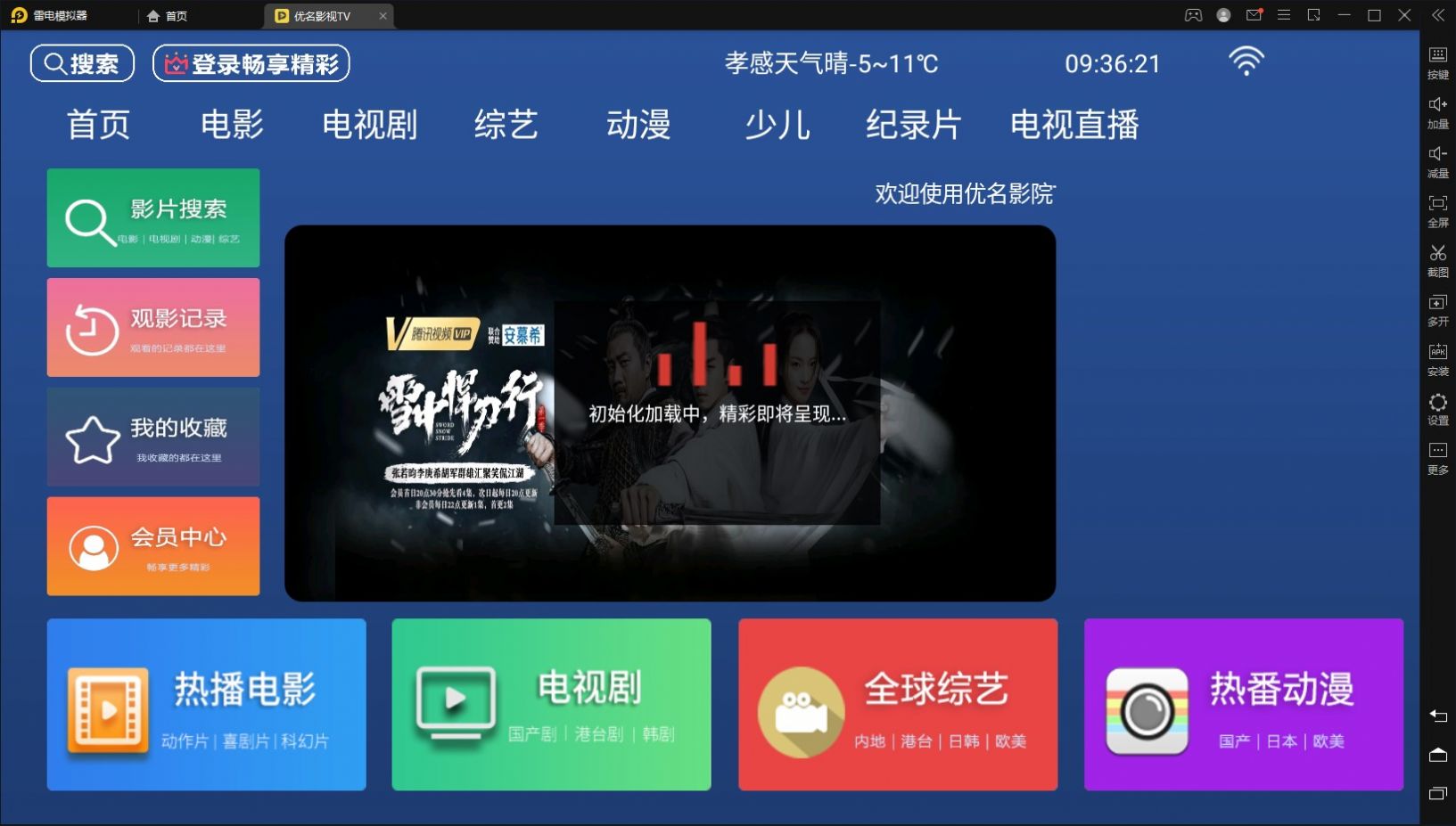 优名影视TV 优名影视TV