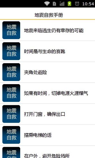 地震自救手册 地震自救手册