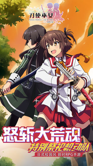 刀使巫女 刀使巫女