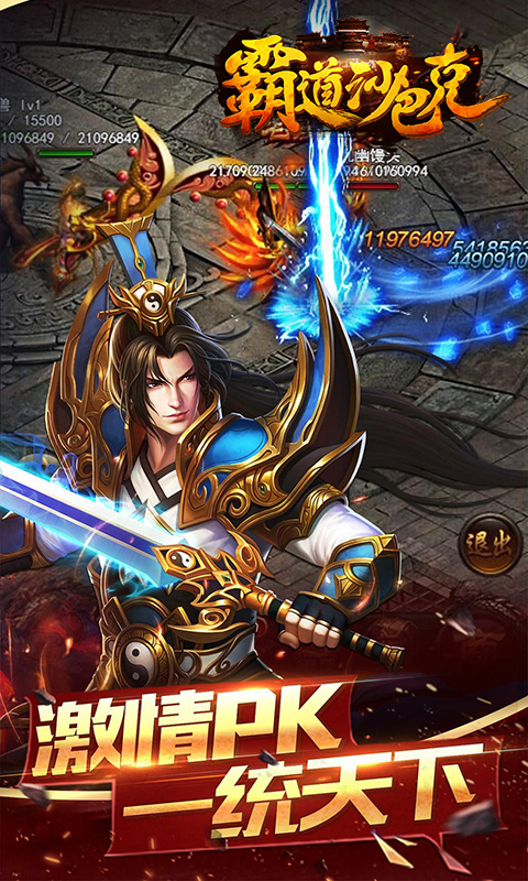 霸道沙巴克 霸道沙巴克