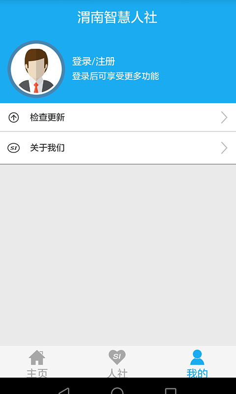 渭南智慧人社 渭南智慧人社