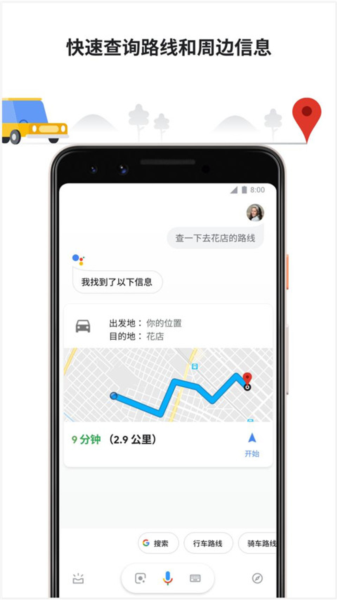 Google Assistant中文版 官方版v0.1.766117055 Google Assistant中文版 官方版v0.1.766117055