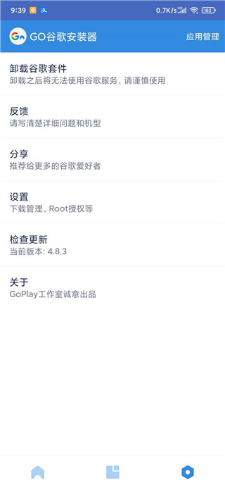 华为GMS安装器2025 v4.8.3 华为GMS安装器2025 v4.8.3