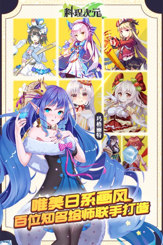 料理次元 料理次元