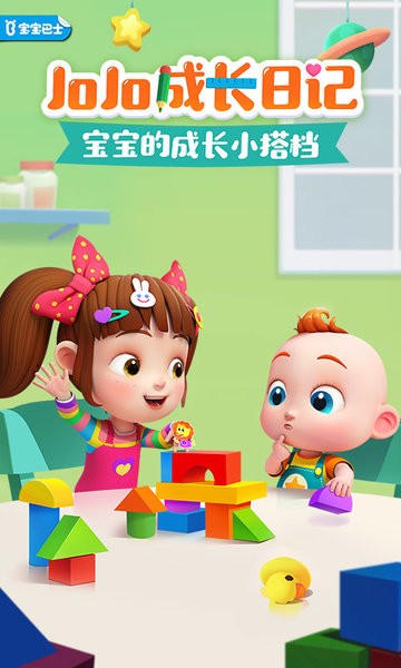 JoJo成长日记 JoJo成长日记