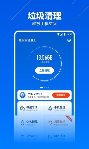 超级安全卫士 安卓版v1.3.7 超级安全卫士 安卓版v1.3.7