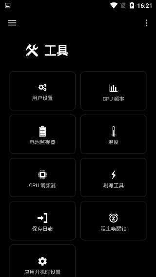 EX Kernel Manager 中文版v5.79 EX Kernel Manager 中文版v5.79