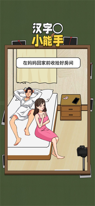 汉字小能手 汉字小能手