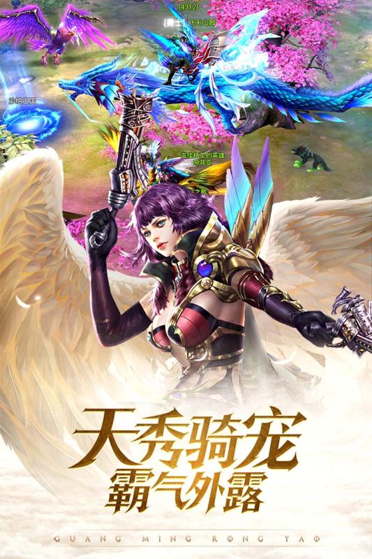 光明荣耀 光明荣耀