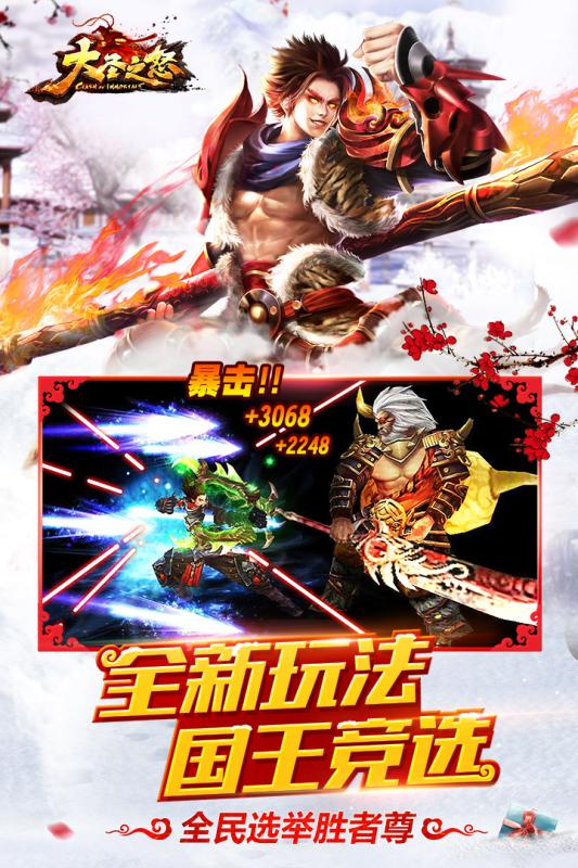 大圣之怒 大圣之怒