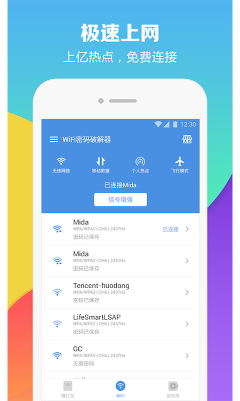 WiFi密码破解器 WiFi密码破解器