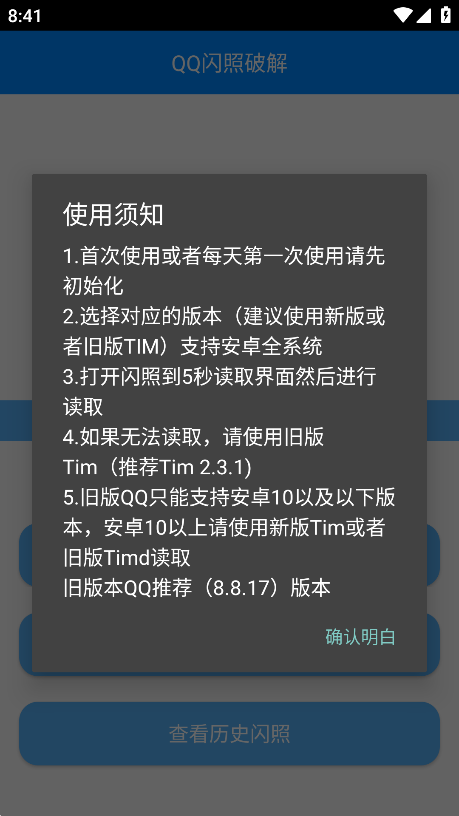 布偶闪照破解器 安卓最新版v1.0 布偶闪照破解器 安卓最新版v1.0