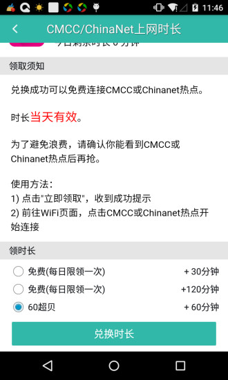 超级WiFi 超级WiFi