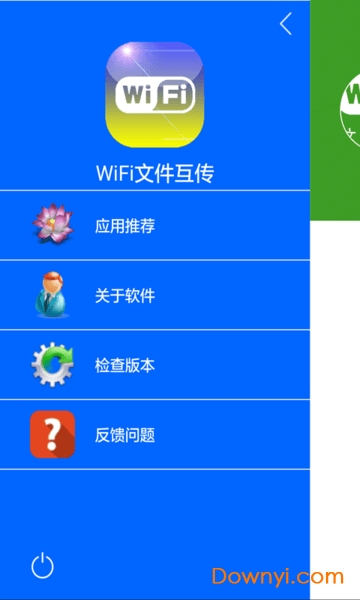 WiFi文件互传 WiFi文件互传