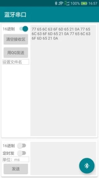 蓝牙串口 最新版v1.0 蓝牙串口 最新版v1.0