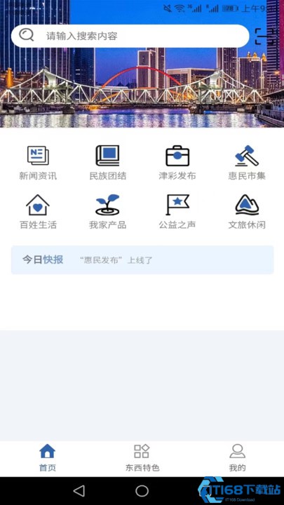 惠民发布 惠民发布