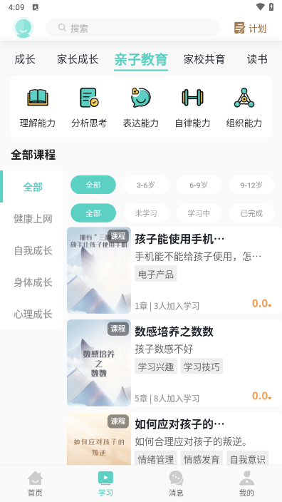 家长茶馆 家长茶馆