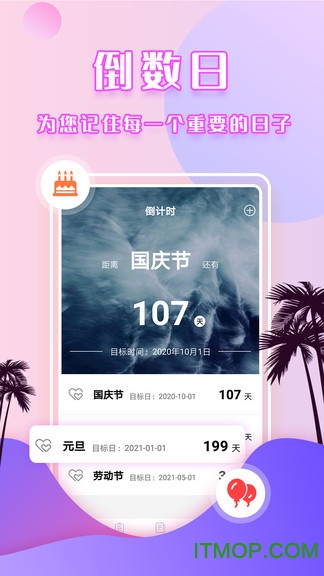 倒数日提醒app 倒数日提醒app