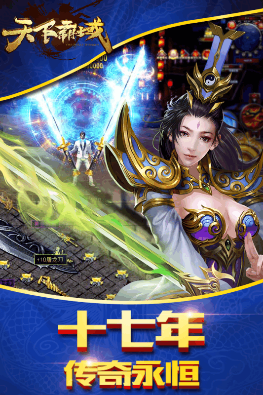 天下霸域 天下霸域