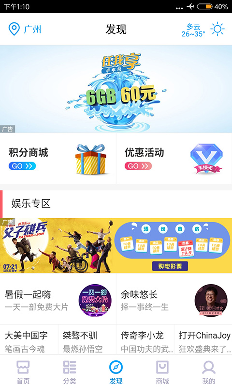 中国移动 中国移动