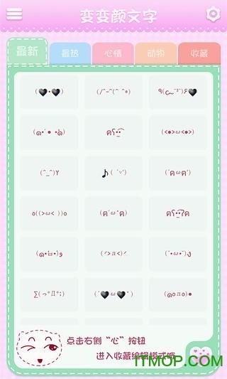 变变颜文字 变变颜文字