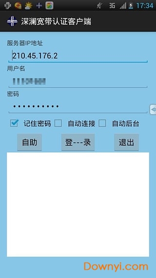 深澜宽带认证客户端 深澜宽带认证客户端